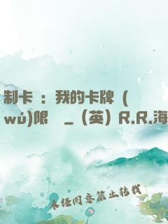 制卡師：我的卡牌無(wú)限連鎖